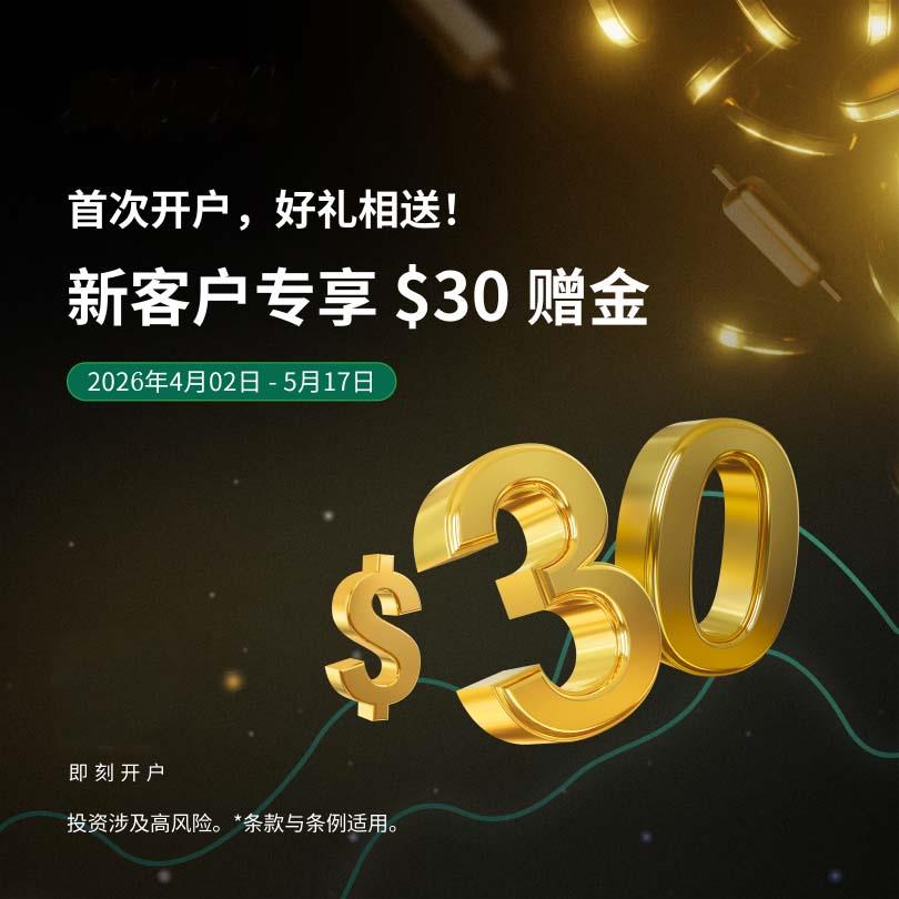 开户赠金活动